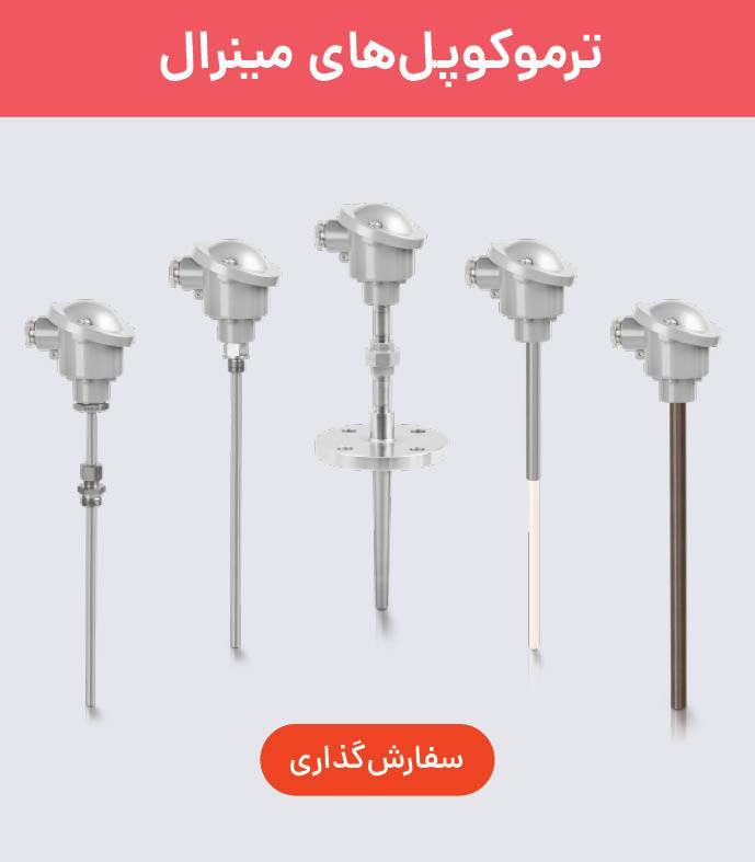خرید ترموکوپل MI مینرال (عایق معدنی)