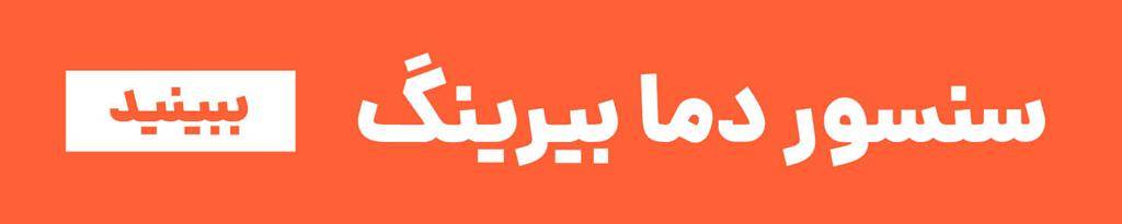 سنسور دما بیرینگ تجهیزات دوار