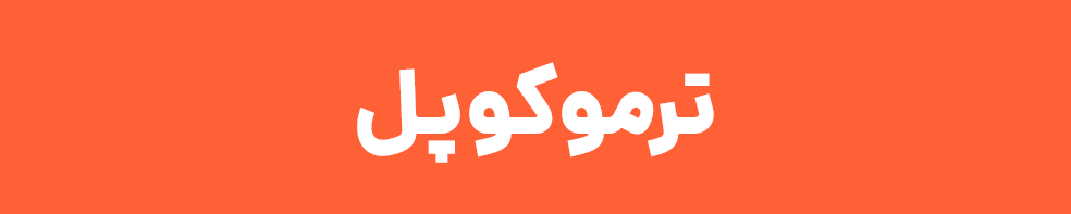 خرید ترموکوپل